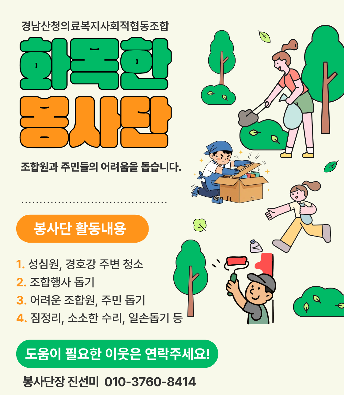 조힙원을 도울 조합원을 모집합니다. 첨부 이미지