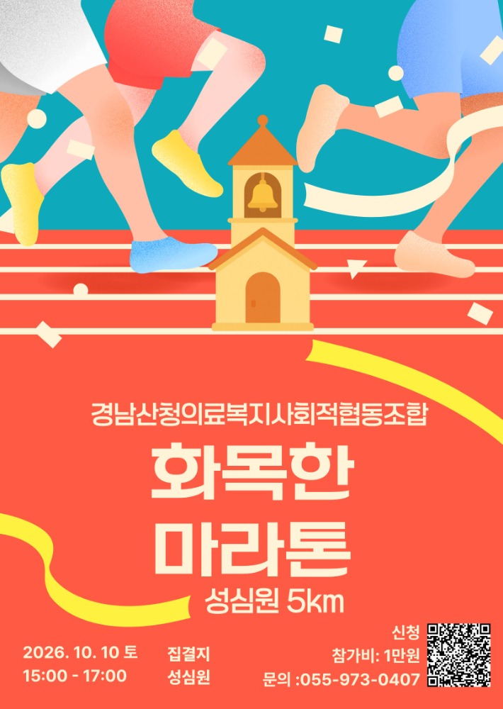 화목한마라톤 함께 달려요. 첨부 이미지
