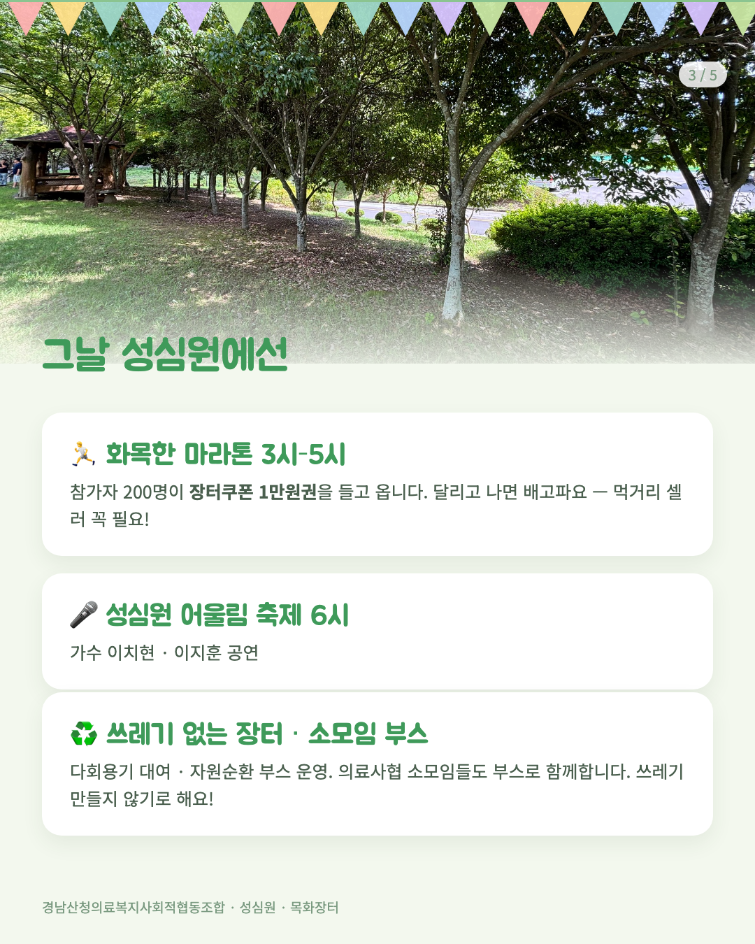 10월 10일 성심원 목화장터, 함께 만들 셀러를 모집합니다 (9/18까지) 첨부 이미지